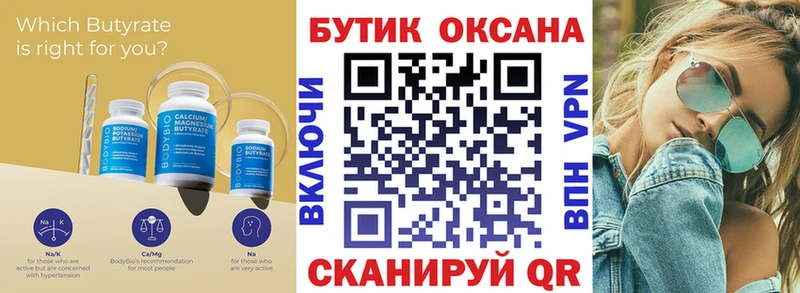 Бутират GHB  Снежногорск 