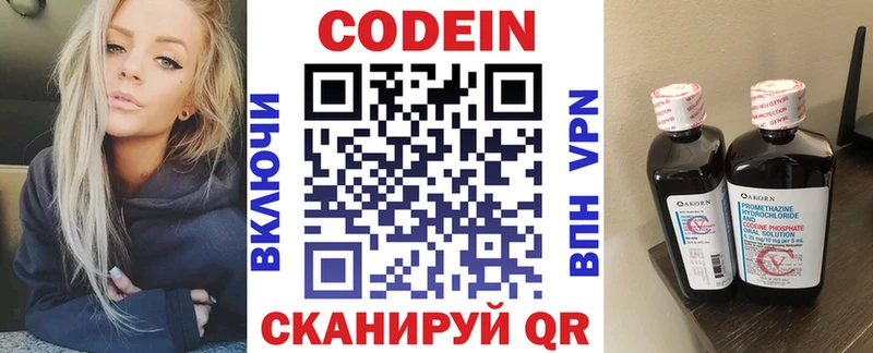 Кодеин напиток Lean (лин) Снежногорск